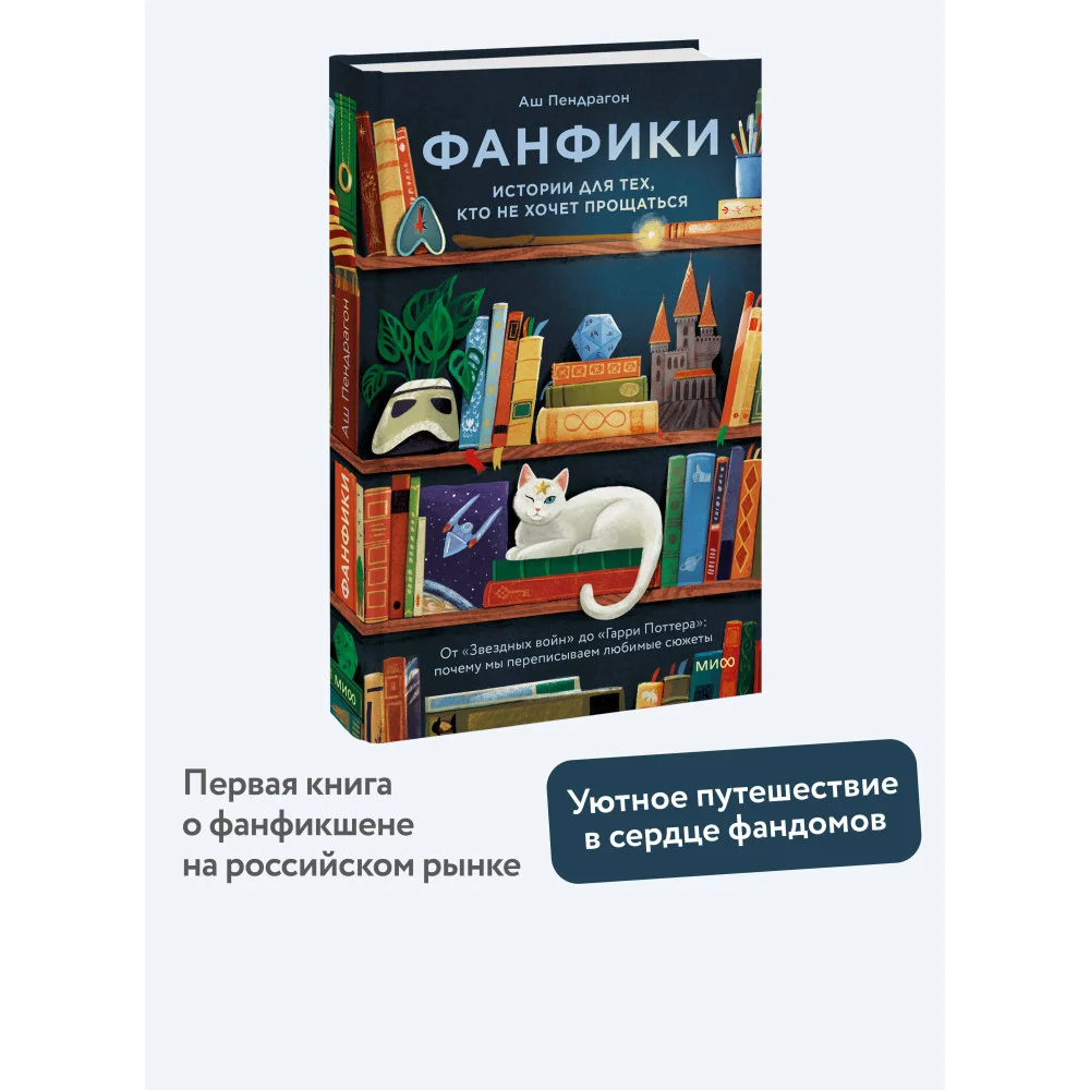 Фанфики: истории для тех, кто не хочет прощаться Фанфики: истории для тех, кто не хочет прощаться
