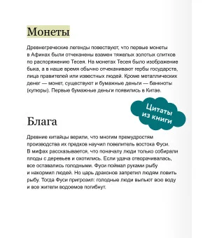 Мифическая экономика для детей