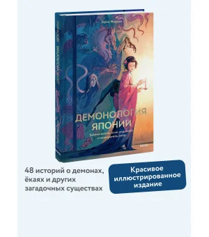 Демонология Японии. Гоблин Каппа, огни Кицунэби и пожиратель снов