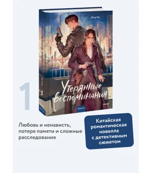 Утерянные воспоминания. Том 1