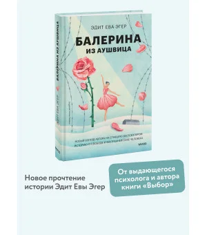 Балерина из Аушвица