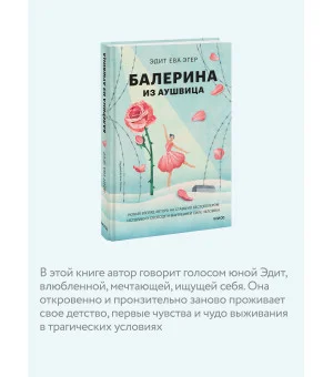 Балерина из Аушвица Балерина из Аушвица