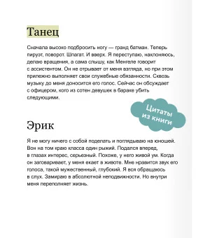 Балерина из Аушвица Балерина из Аушвица