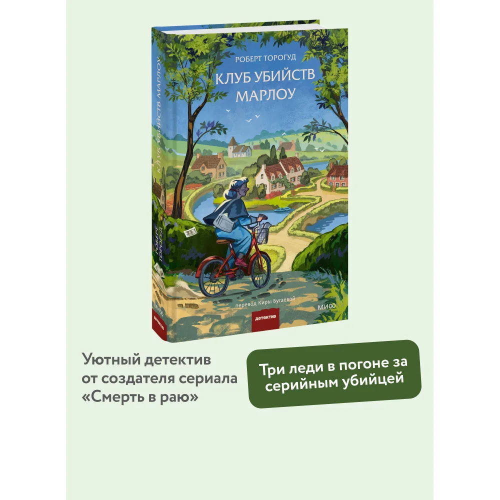 Клуб убийств Марлоу Клуб убийств Марлоу