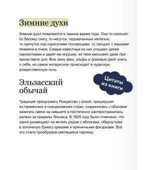 Мифические духи зимы. Праздники, традиции и существа самого волшебного времени года Мифические духи зимы. Праздники, традиции и существа самого волшебного времени года