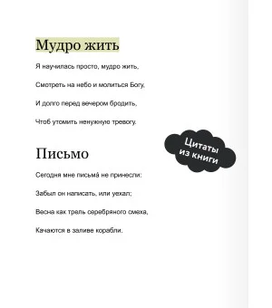 Анна Ахматова: Перчатка с левой руки. Избранное. Вечные истории