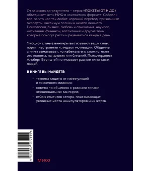 Эмоциональные вампиры. Психологическая защита от людей-кровопийц, если чеснок и амулеты уже не помогают. ПОКЕТБУК