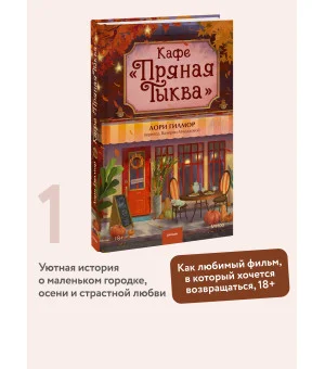 Кафе "Пряная тыква"
