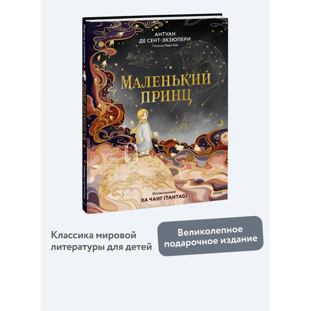 Маленький принц Маленький принц