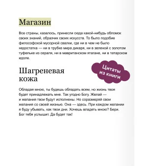 Шагреневая кожа. Вечные истории Шагреневая кожа. Вечные истории