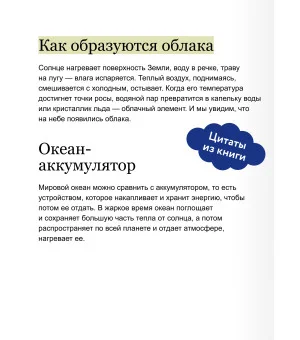Что такое погода. Детская энциклопедия (Чевостик) Что такое погода. Детская энциклопедия (Чевостик)
