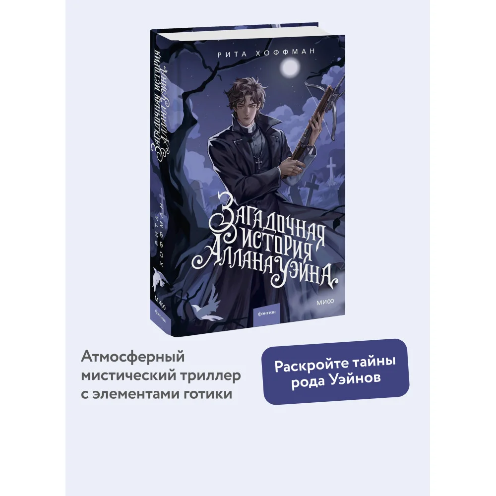 Загадочная история Аллана Уэйна Загадочная история Аллана Уэйна