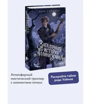 Загадочная история Аллана Уэйна