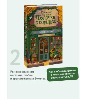 Книжный магазин "Булочка с корицей"
