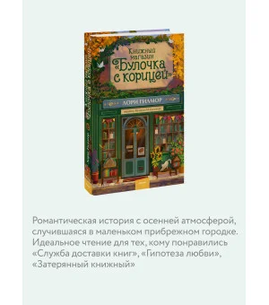 Книжный магазин "Булочка с корицей"