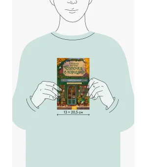 Книжный магазин "Булочка с корицей"