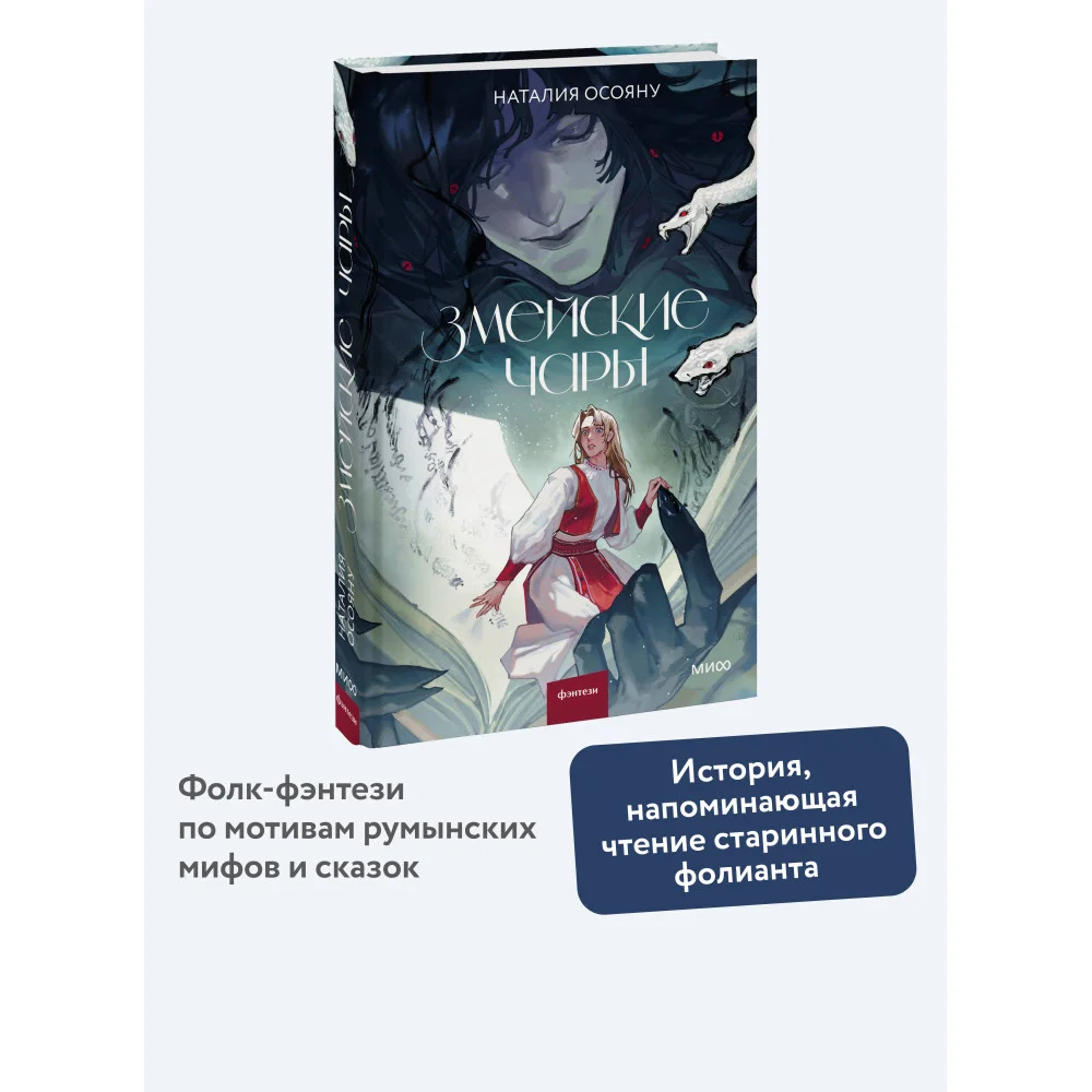Змейские чары Змейские чары