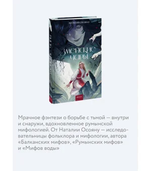 Змейские чары Змейские чары