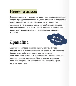 Змейские чары Змейские чары