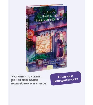 Лавка сладостей на Сумеречной аллее
