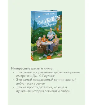 Клуб убийств по четвергам. Новое издание Клуб убийств по четвергам. Новое издание