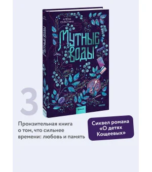 Мутные воды