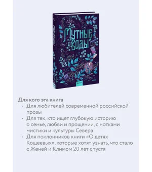 Мутные воды Мутные воды
