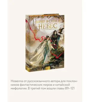 Ныряя в синеву небес, не забудь расправить крылья. Том 3