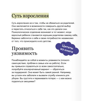 Быть собой, чтобы быть с другими: бережная сепарация от родителей, взрослых детей и партнеров