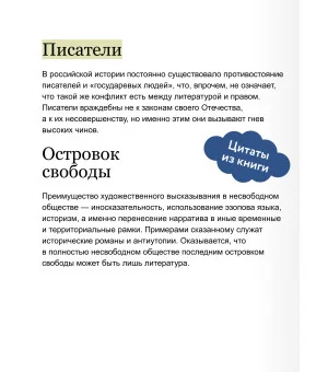 Право и литература. Как Пушкин, Достоевский и Толстой придумали Конституцию и другие законы