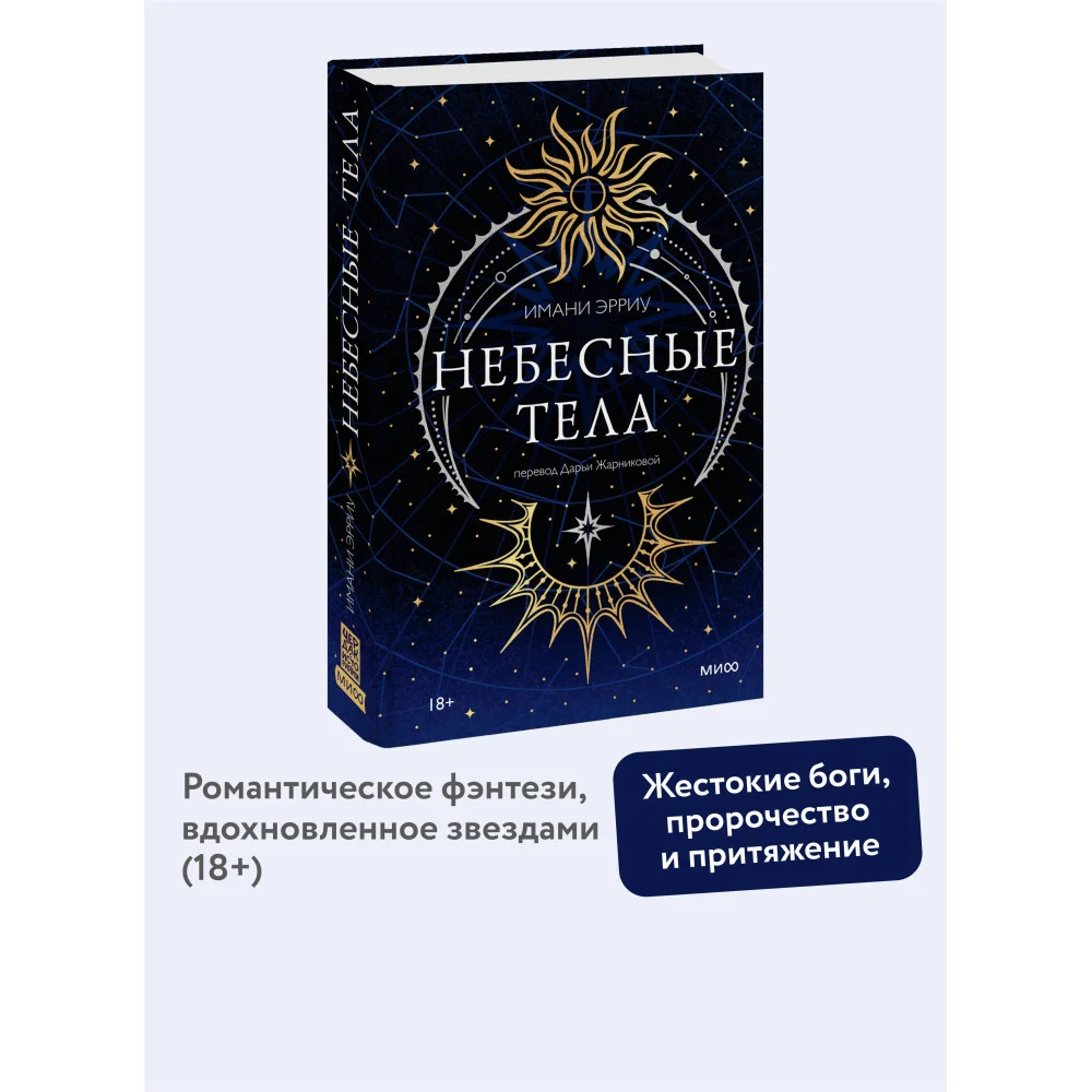 Небесные тела Небесные тела