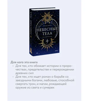 Небесные тела Небесные тела