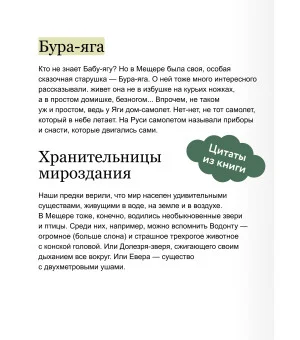 Мещерские сказы для детей