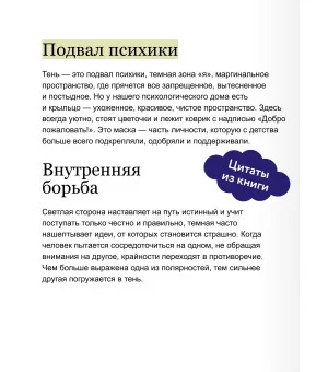 Тень — тоже ты. Принять себя целиком, а не только “хорошие” части