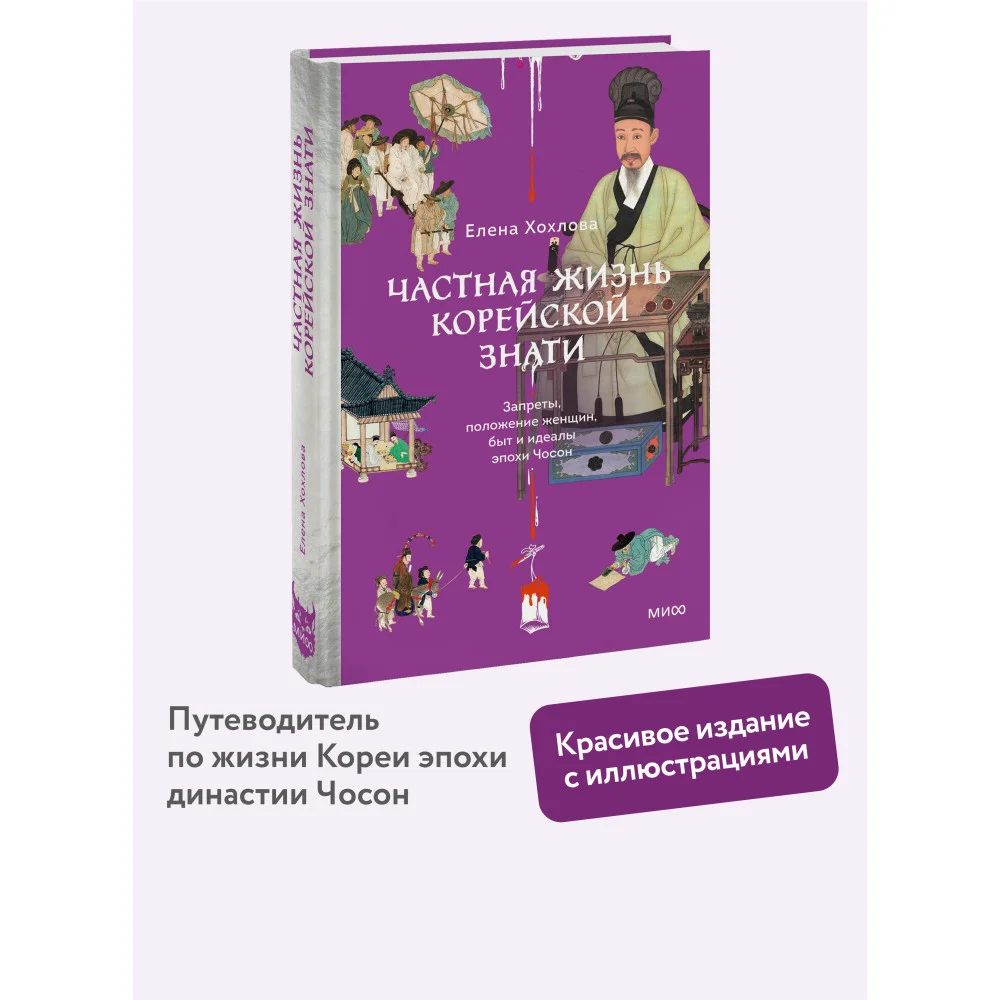 Частная жизнь корейской знати. Запреты, положение женщин, быт и идеалы эпохи Чосон Частная жизнь корейской знати. Запреты, положение женщин, быт и идеалы эпохи Чосон