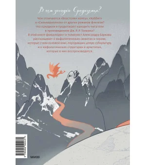 Мифология Средиземья с иллюстрациями Антейку