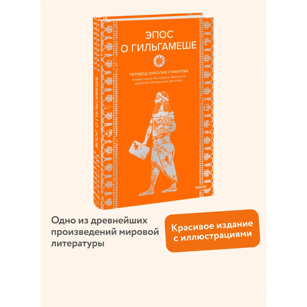 Эпос о Гильгамеше