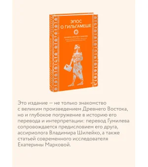 Эпос о Гильгамеше