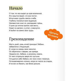 Эпос о Гильгамеше