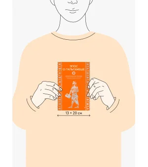 Эпос о Гильгамеше