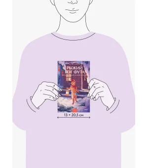 Рыжий кот Фута и затерянный домик в горах