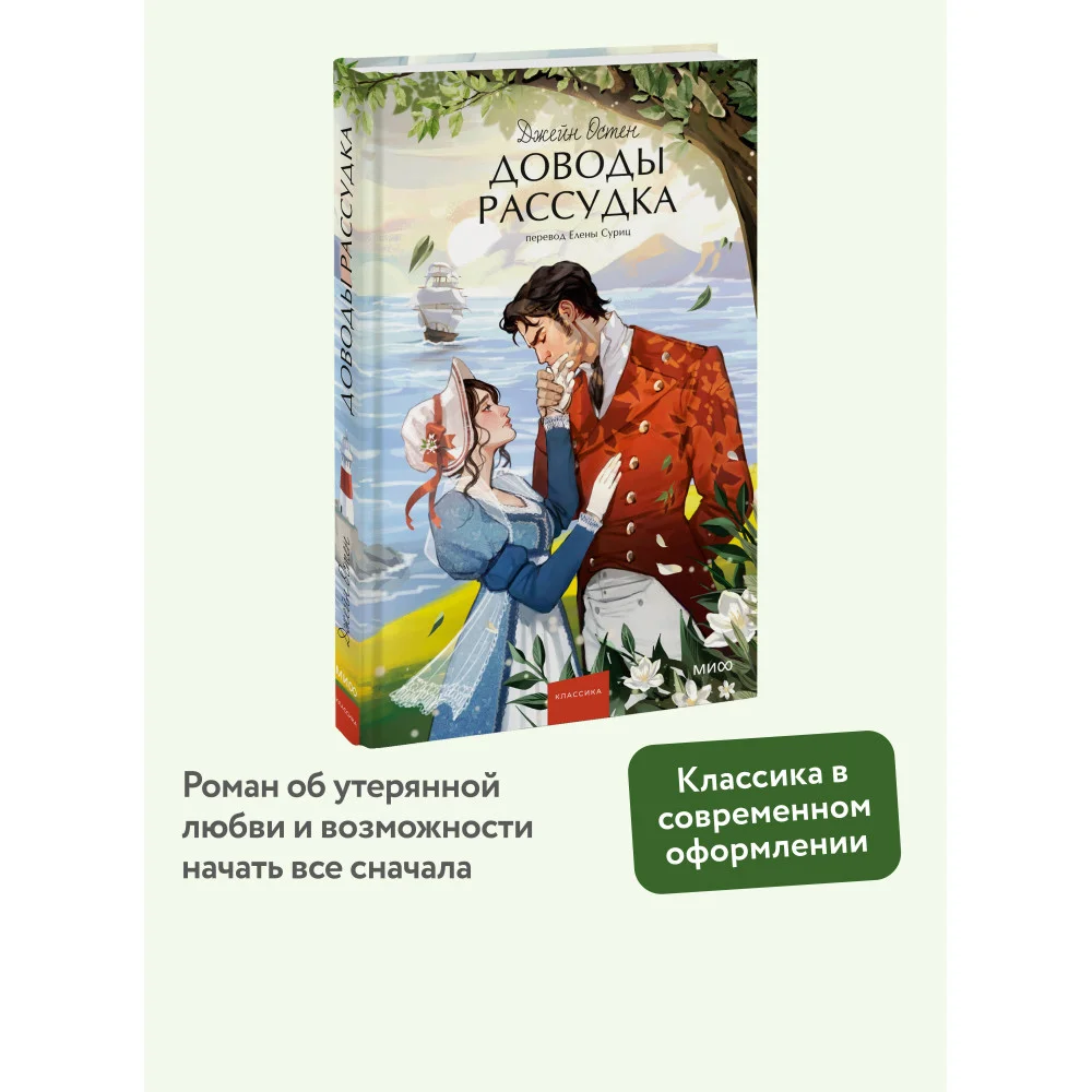 Доводы рассудка. Вечные истории. Young Adult