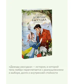 Доводы рассудка. Вечные истории. Young Adult