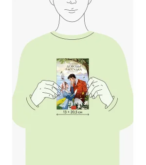 Доводы рассудка. Вечные истории. Young Adult