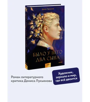 Было у него два сына