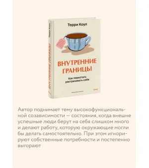 Внутренние границы. Как перестать растрачивать себя