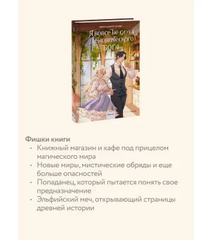 Я вовсе не слуга демонического бога. Том 3