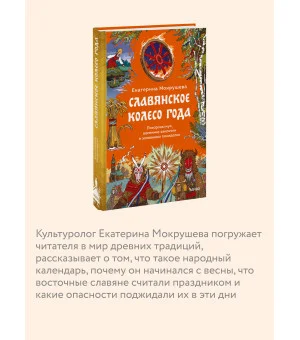 Славянское колесо года. Похороны мух, весенние заклички и золовкины посиделки