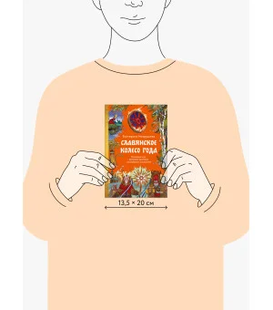 Славянское колесо года. Похороны мух, весенние заклички и золовкины посиделки