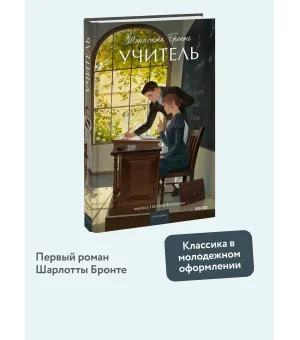 Учитель. Вечные истории. Young Adult